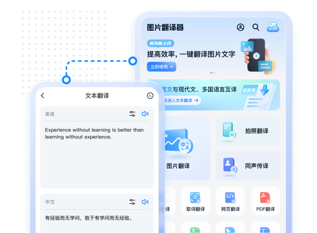 图片翻译器Android端