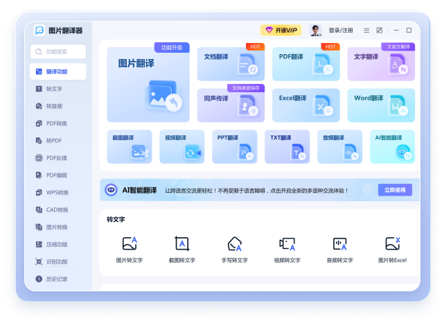 图片翻译器PC端