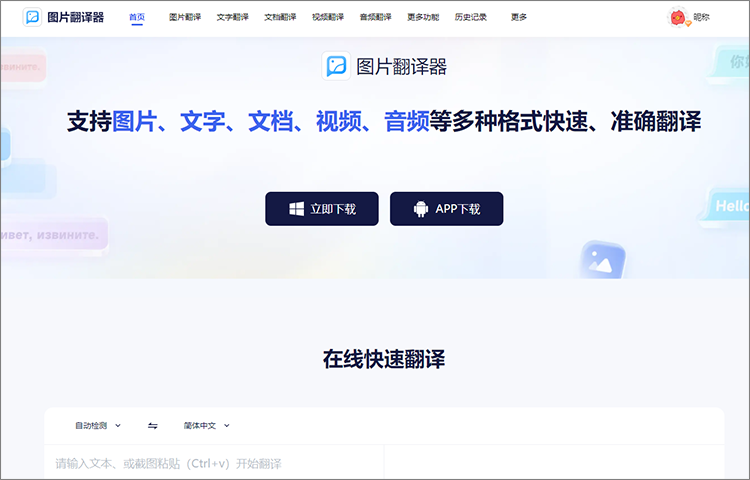 图片翻译器在线网站