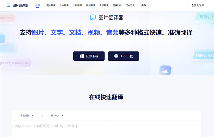 图片翻译器在线网站
