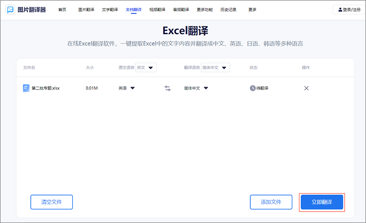 开始翻译