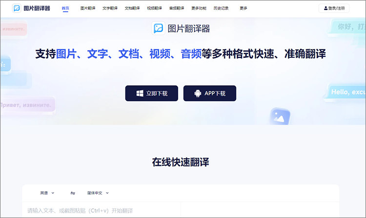 图片翻译器在线网站