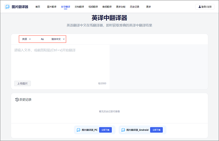 确认翻译语言
