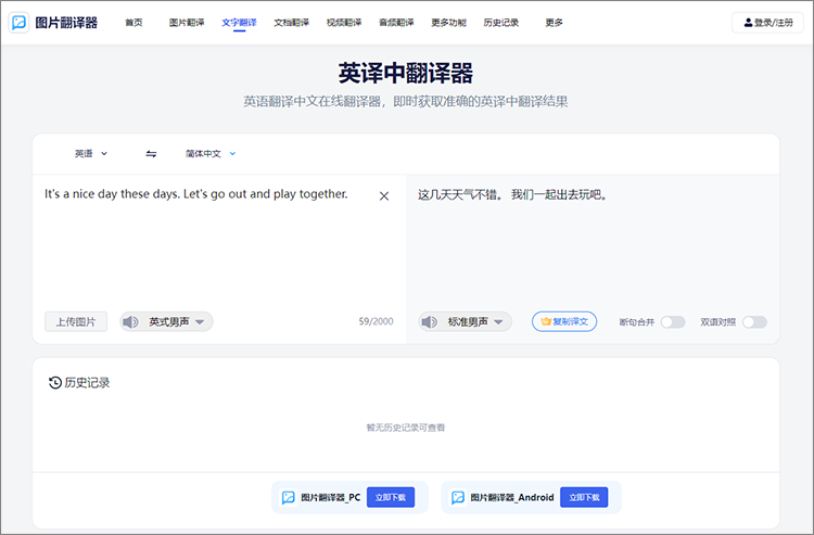 输入文本进行翻译