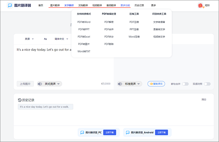 图片翻译器在线网站的功翻译功能