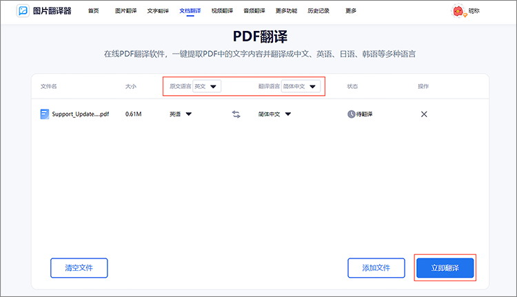 开始文档翻译
