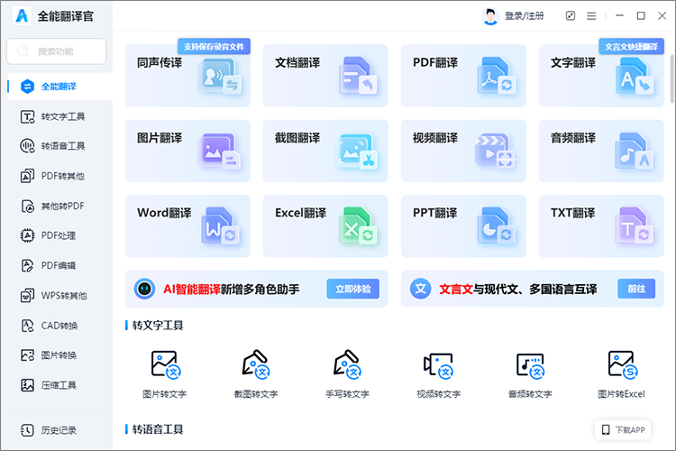 全能翻译官