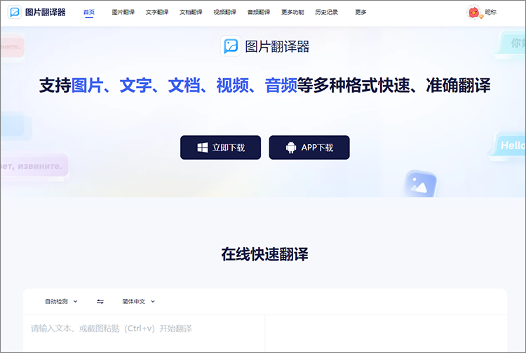 图片翻译器在线网站