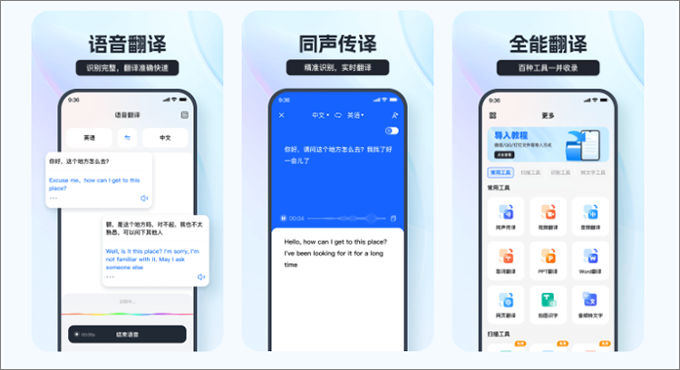 语音翻译王APP端