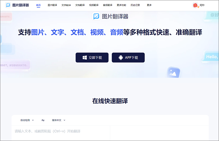 图片翻译器在线网站