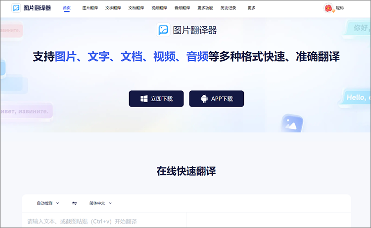 图片翻译器在线网站