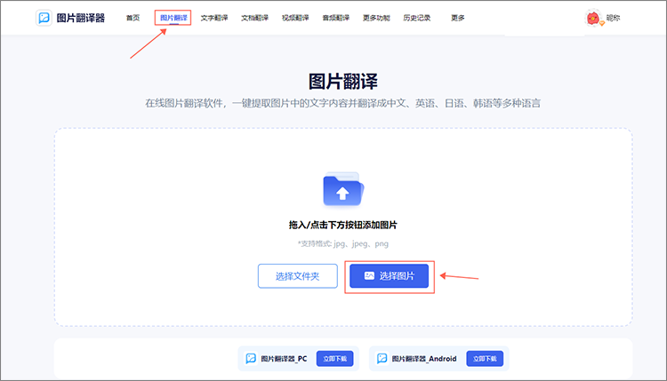 上传翻译图片