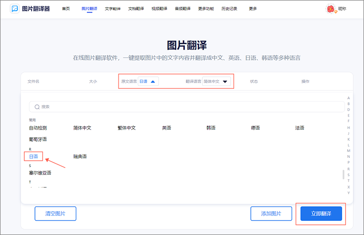 开始翻译图片