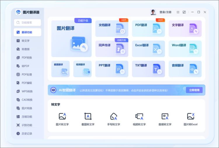 图片翻译器PC端