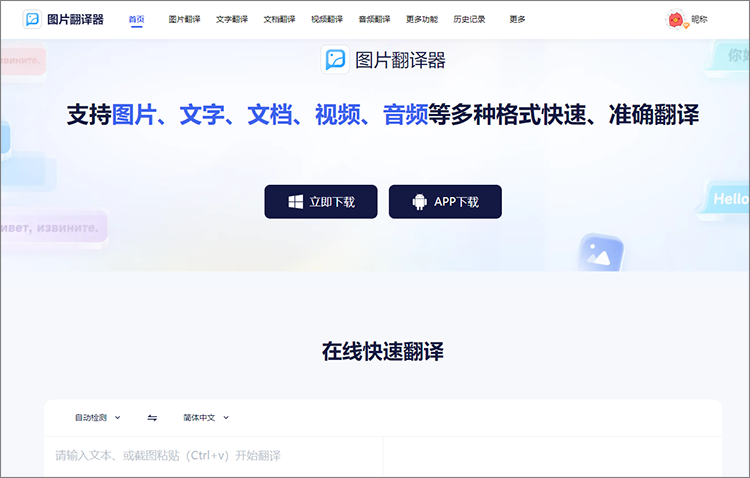 图片翻译器在线网站
