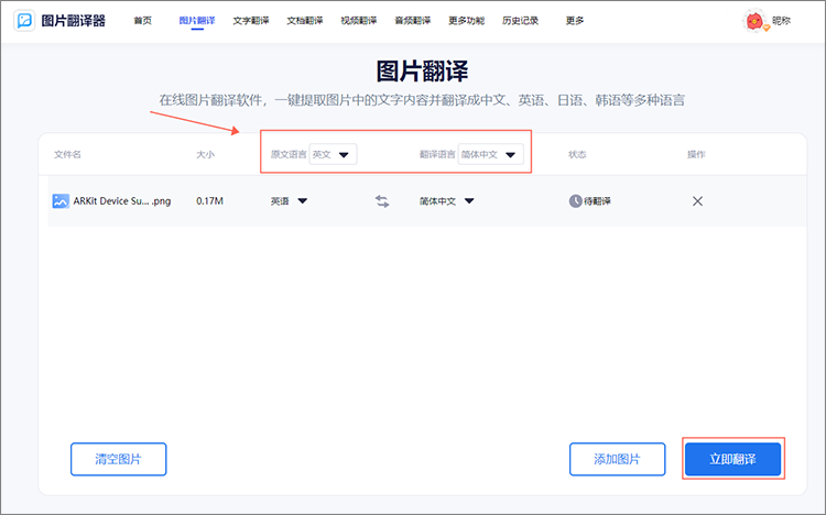 立即翻译