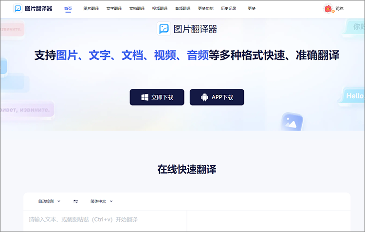 图片翻译器在线网站