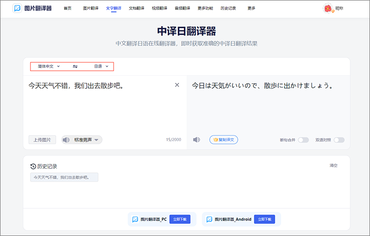 进行日文翻译