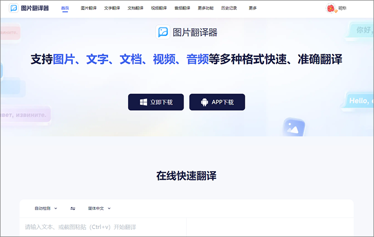 图片翻译器在线网站