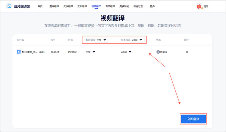 立即翻译