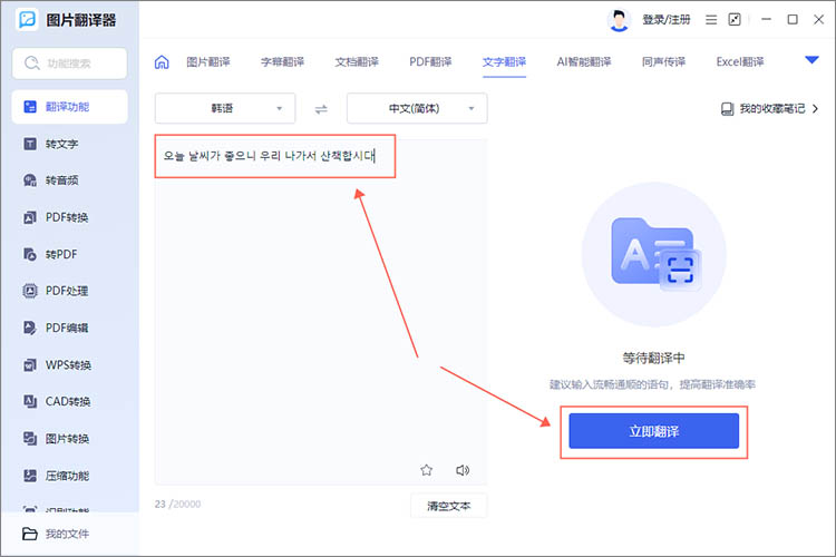 输入文本开始翻译