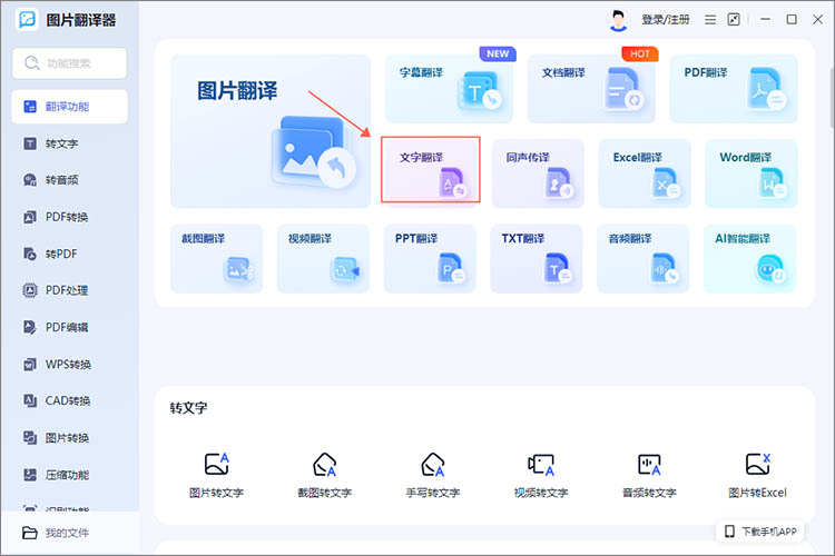 进入翻译功能