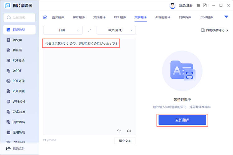 输入文本立即翻译