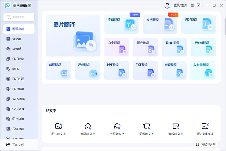 图片翻译器