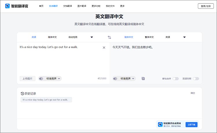 使用智能翻译官在线网站进行翻译