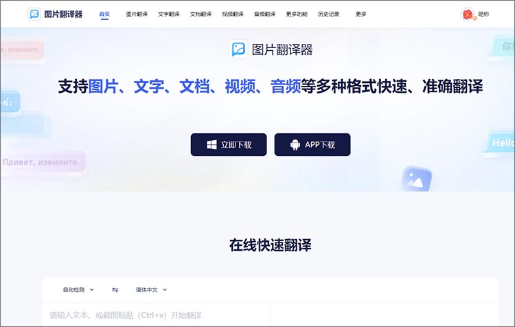 图片翻译器在线网站
