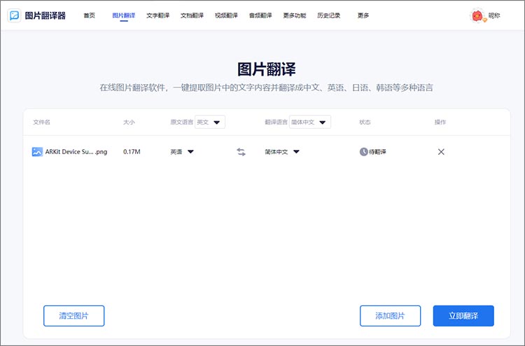 使用图片翻译器在线网站进行翻译