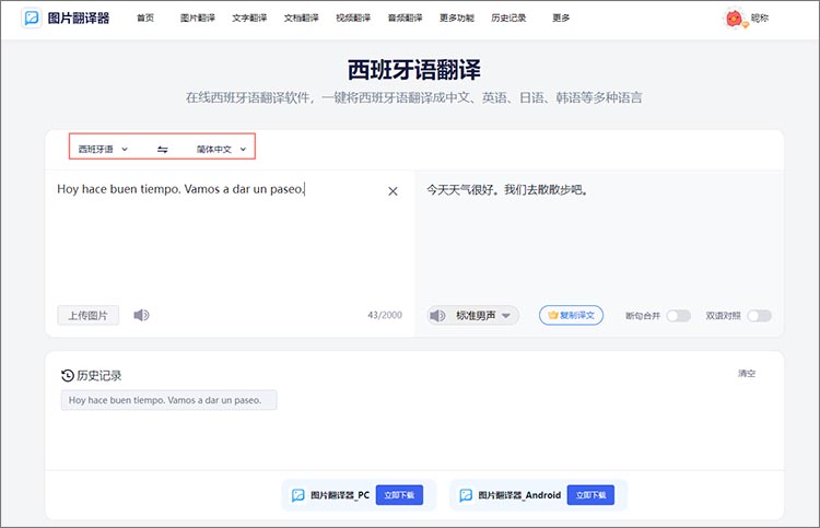 开始西班牙语翻译