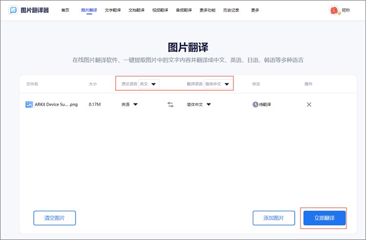 开始翻译