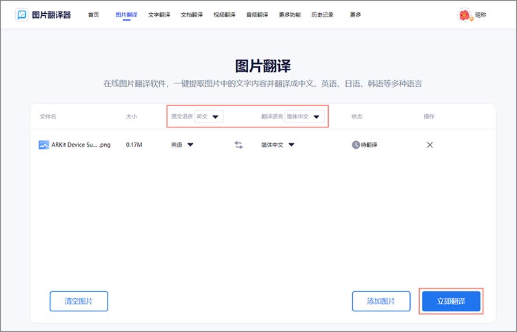 调整语言，开始翻译