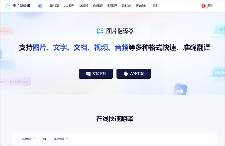 图片翻译器在线网站