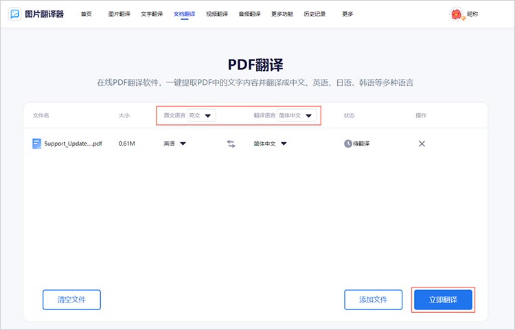 调整翻译语言
