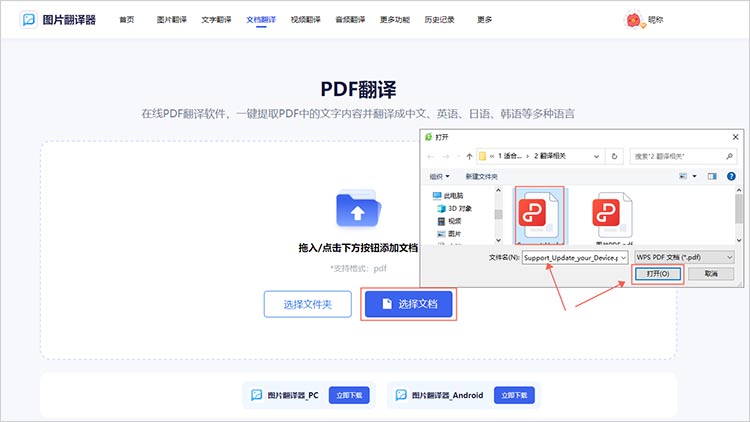 上传PDF文件