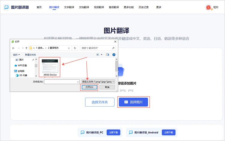 图片翻译成中文步骤二