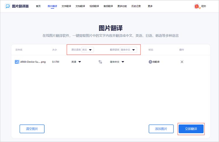 图片翻译成中文步骤三
