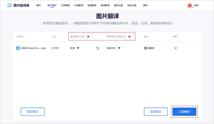 开始进行翻译