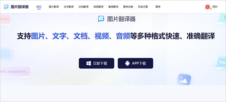 图片翻译器在线网站