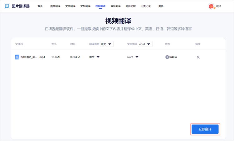 视频在线翻译步骤四