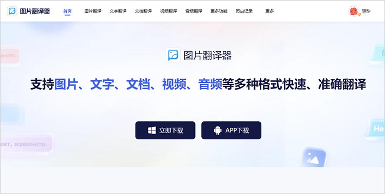 图片翻译器在线网站