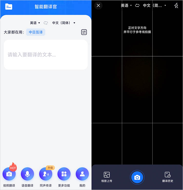 使用智能翻译官步骤